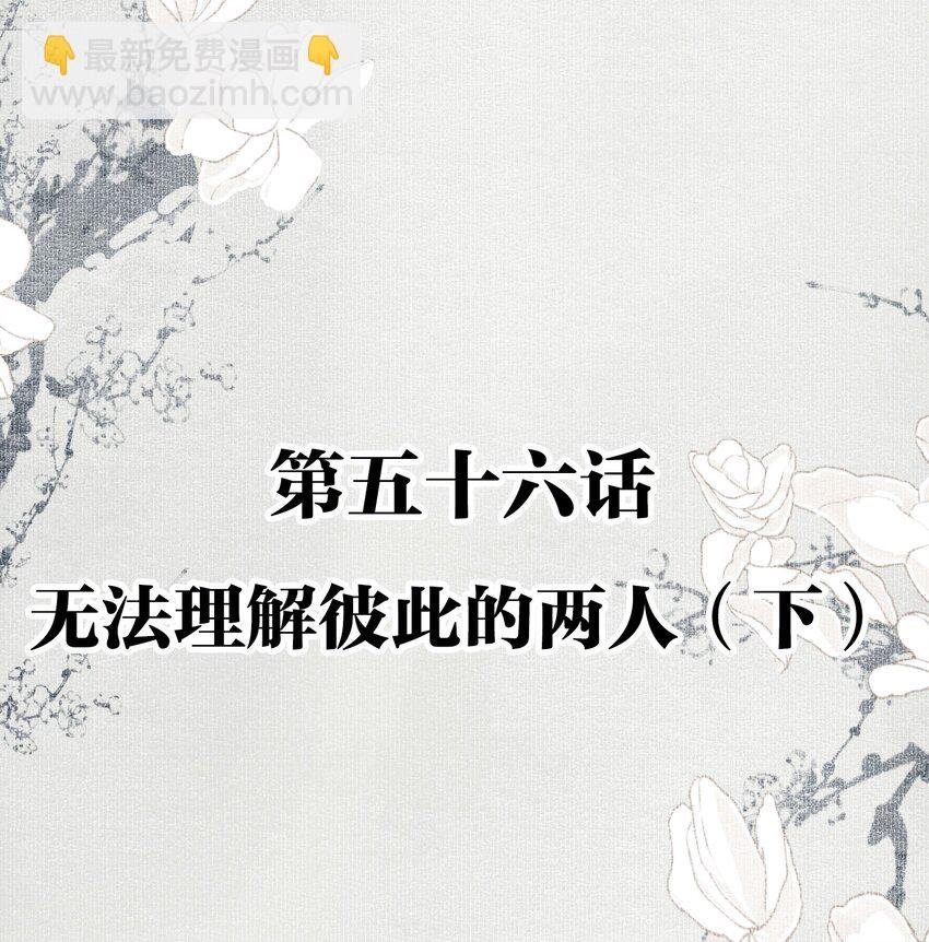 056 无法理解彼此的两人（下）