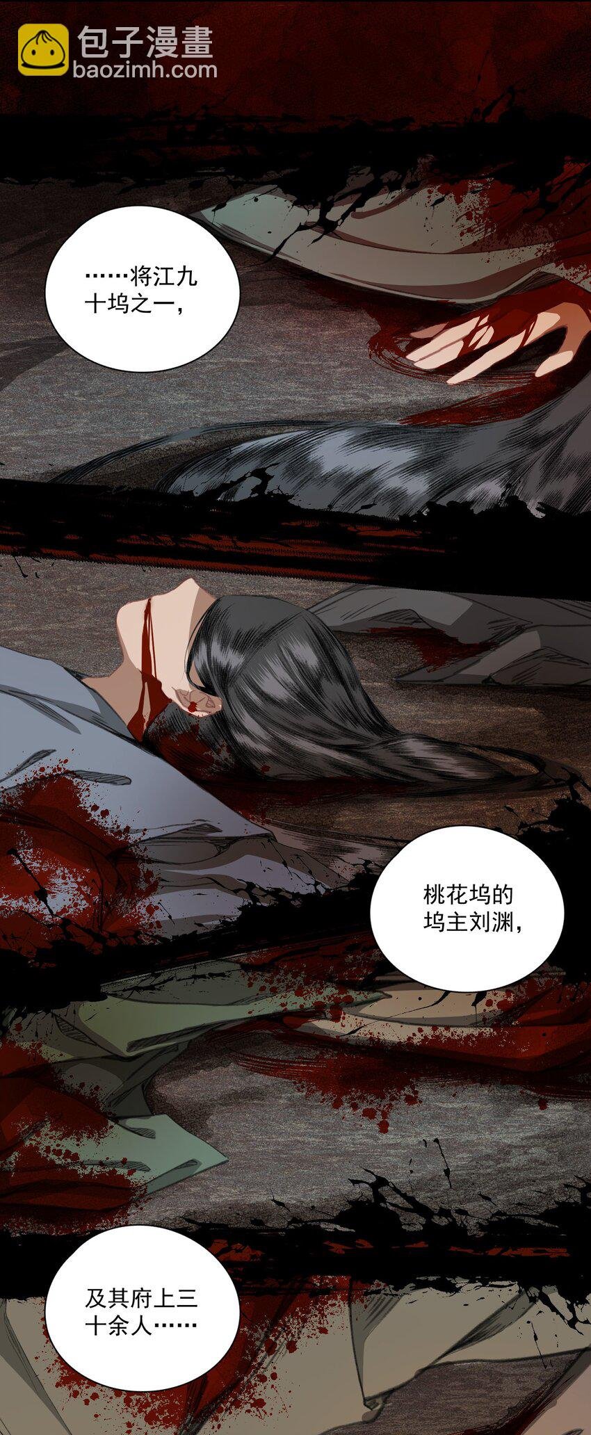 006 血洗桃花坞