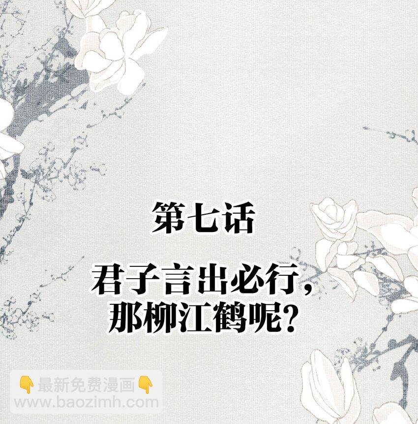 007 君子言出必行，那柳江鹤呢？