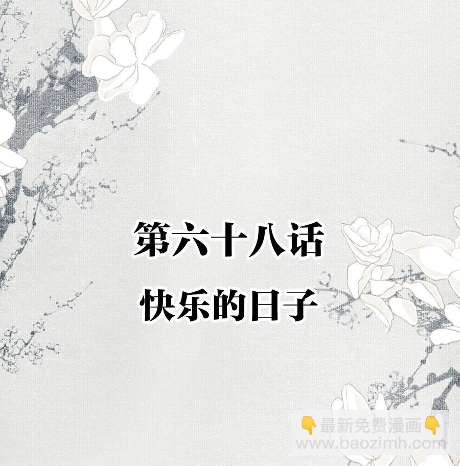 068 快乐的日子