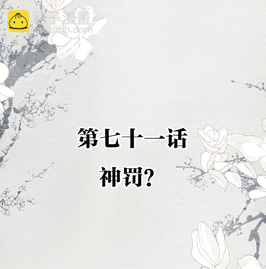 071 神罚？