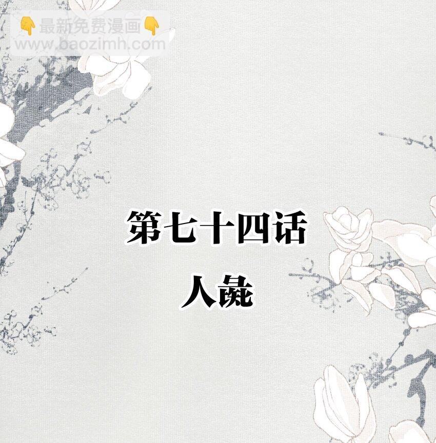 074 人彘