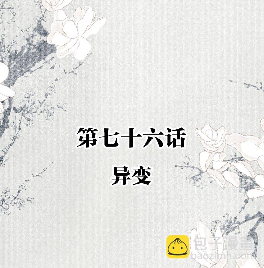 076 异变