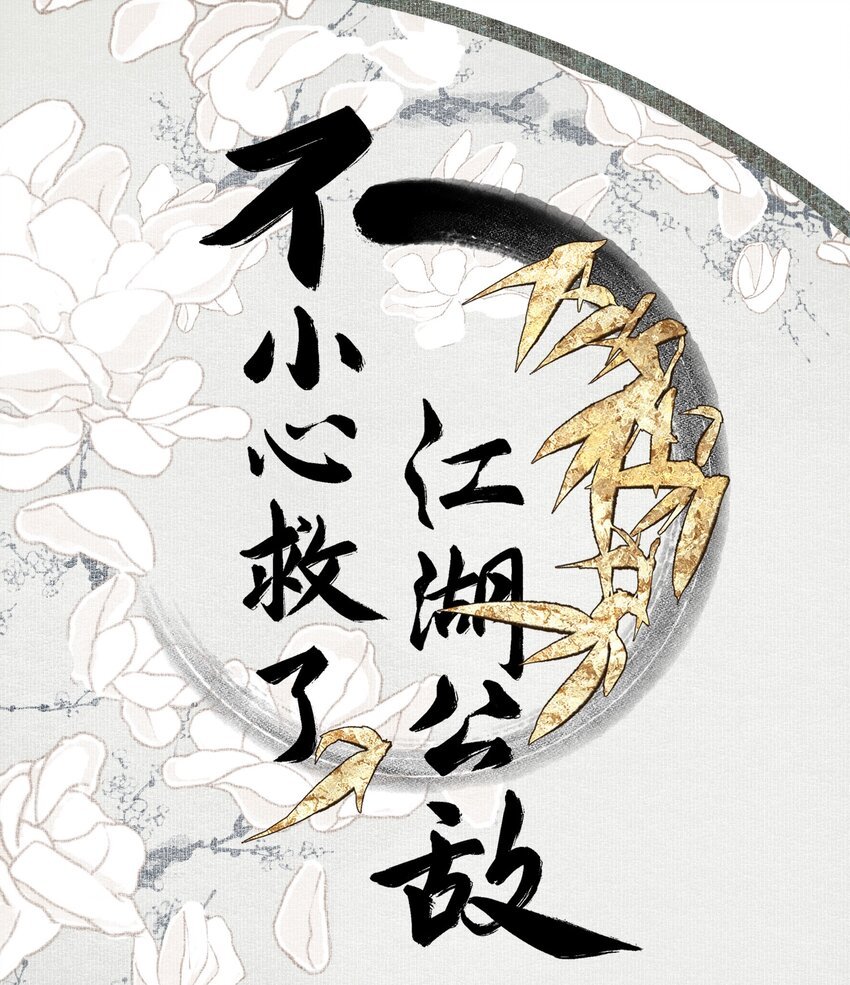 番外 合欢散