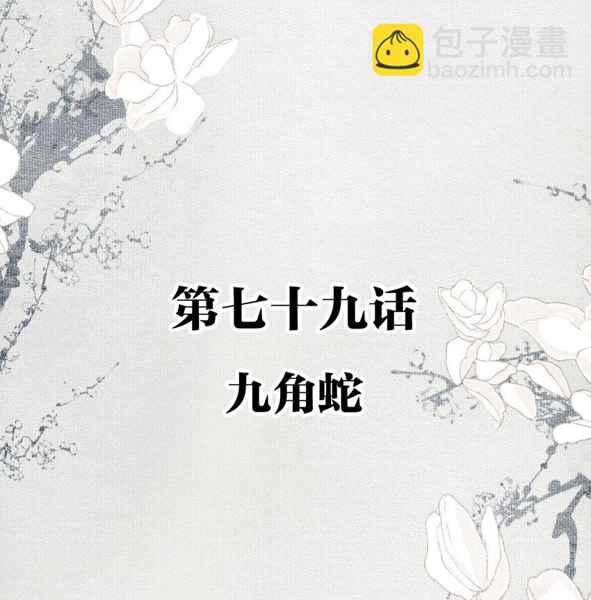 079 九角蛇