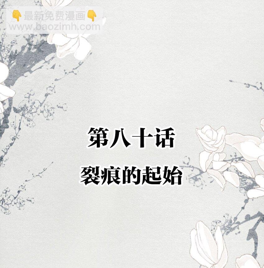 080 裂痕的起始