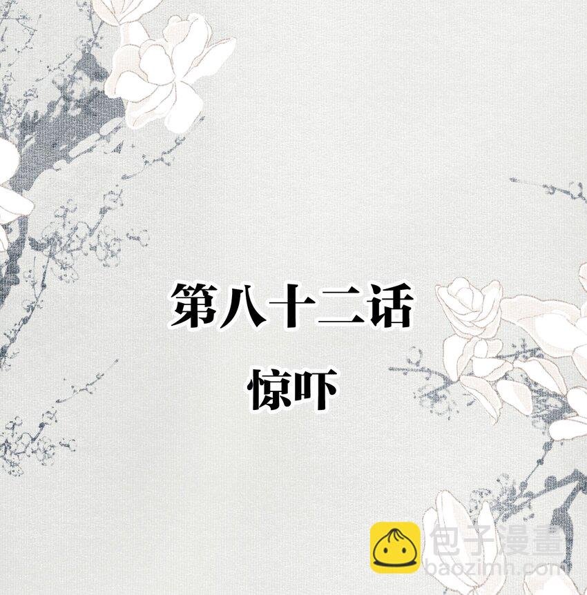 082 惊吓