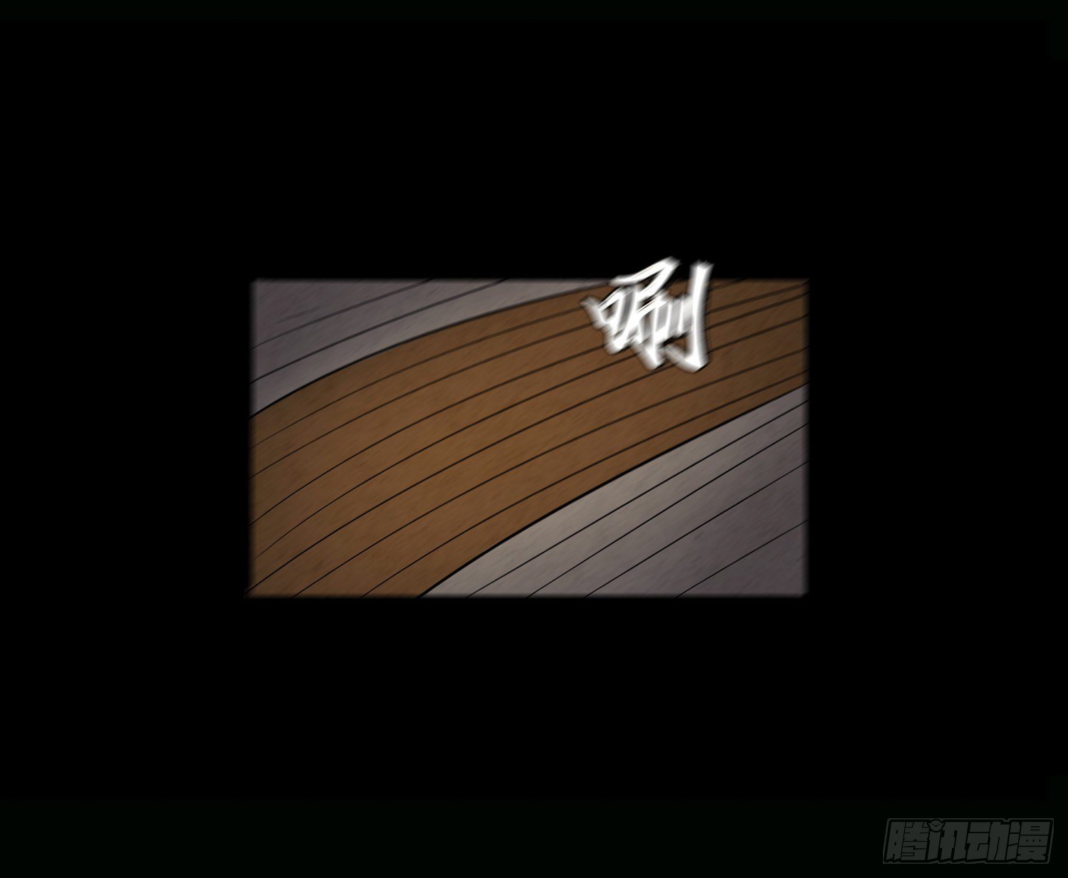 第十章 执子之手
