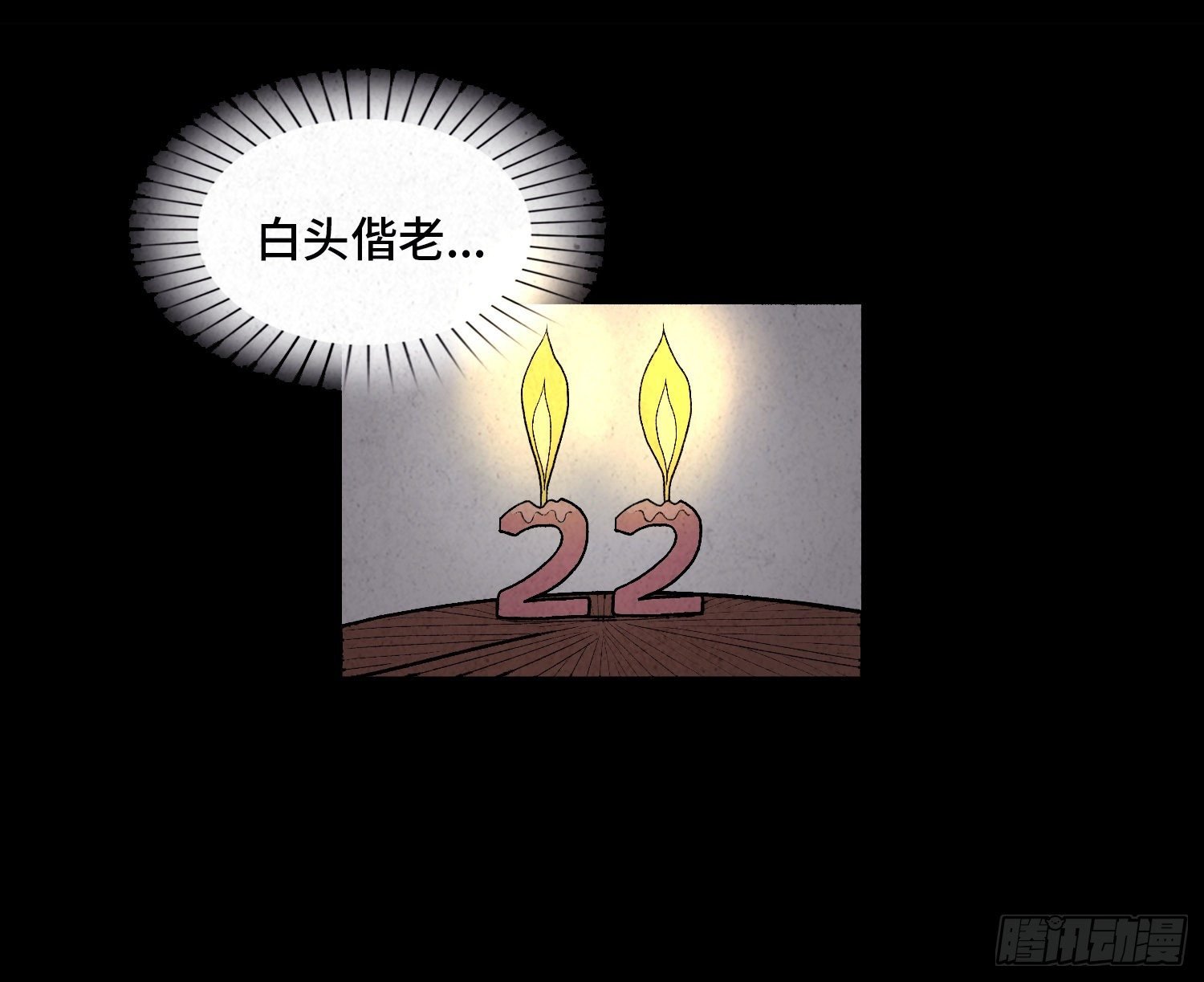 第十章 执子之手