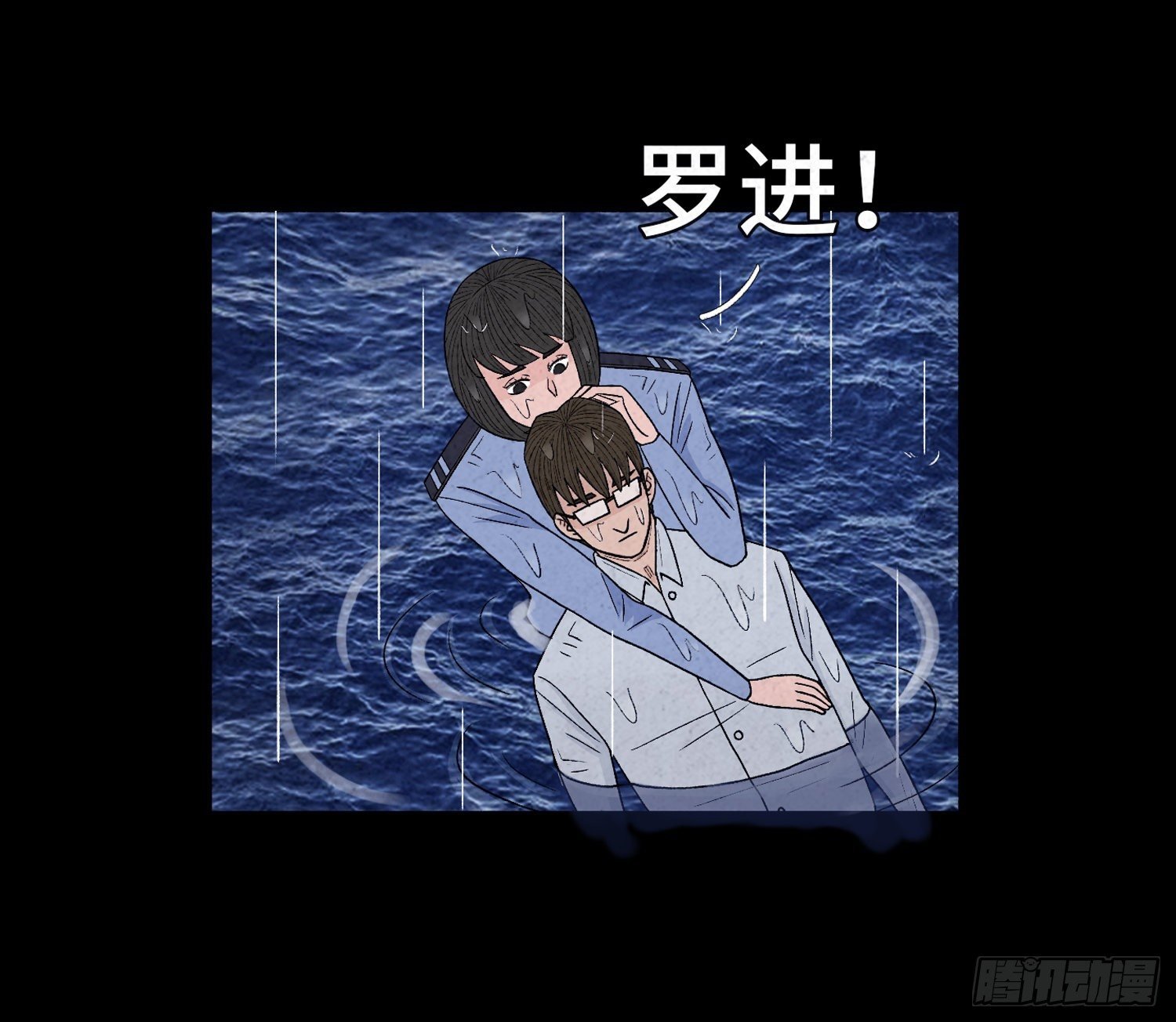 第十八章 得救