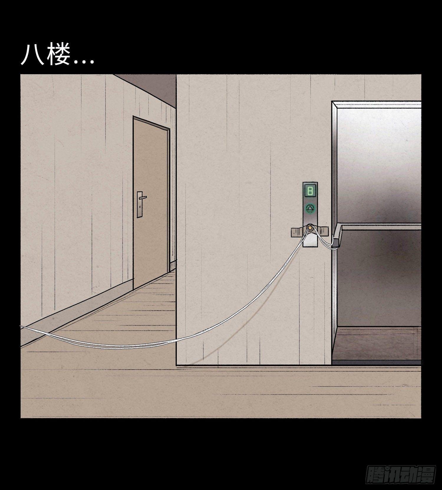 第一章 电梯殒命
