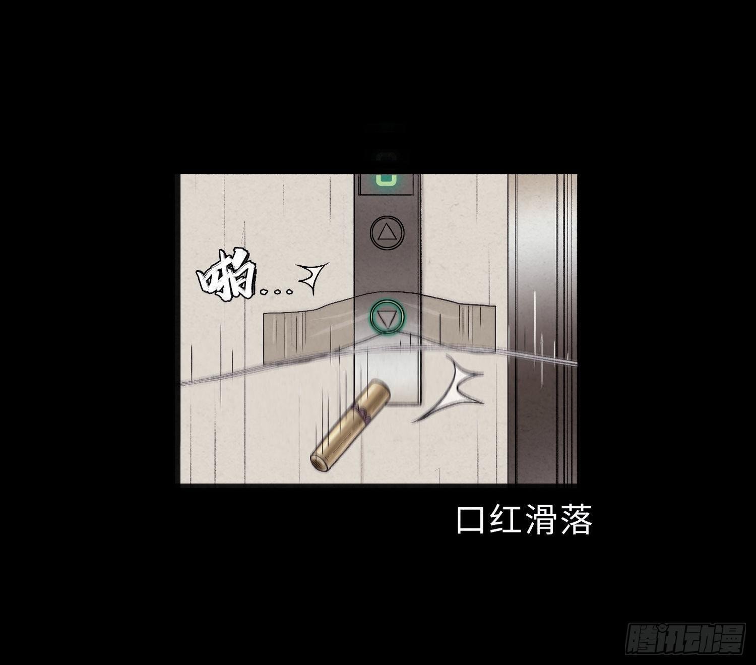 第一章 电梯殒命