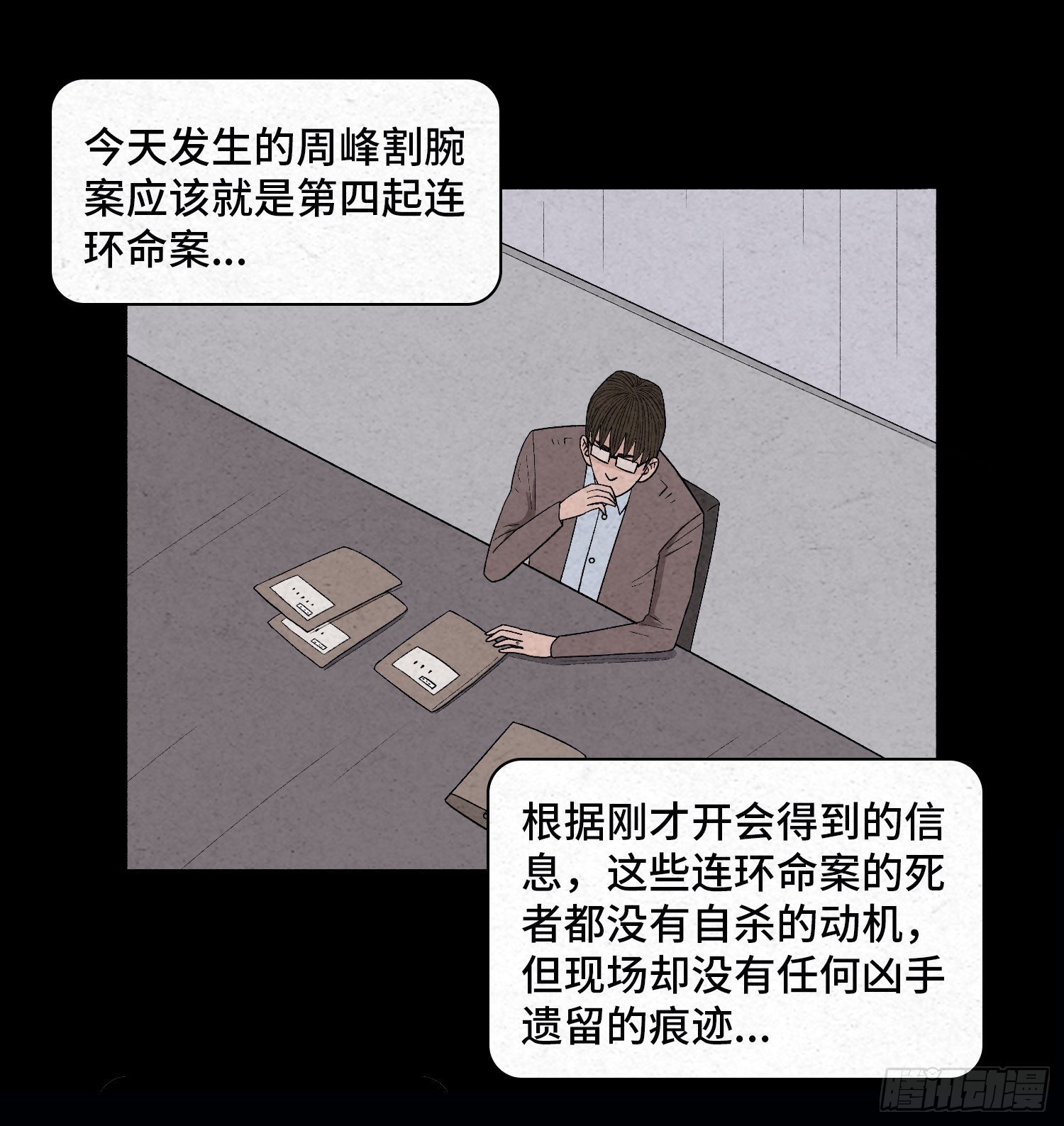 第二十八章 连环命案