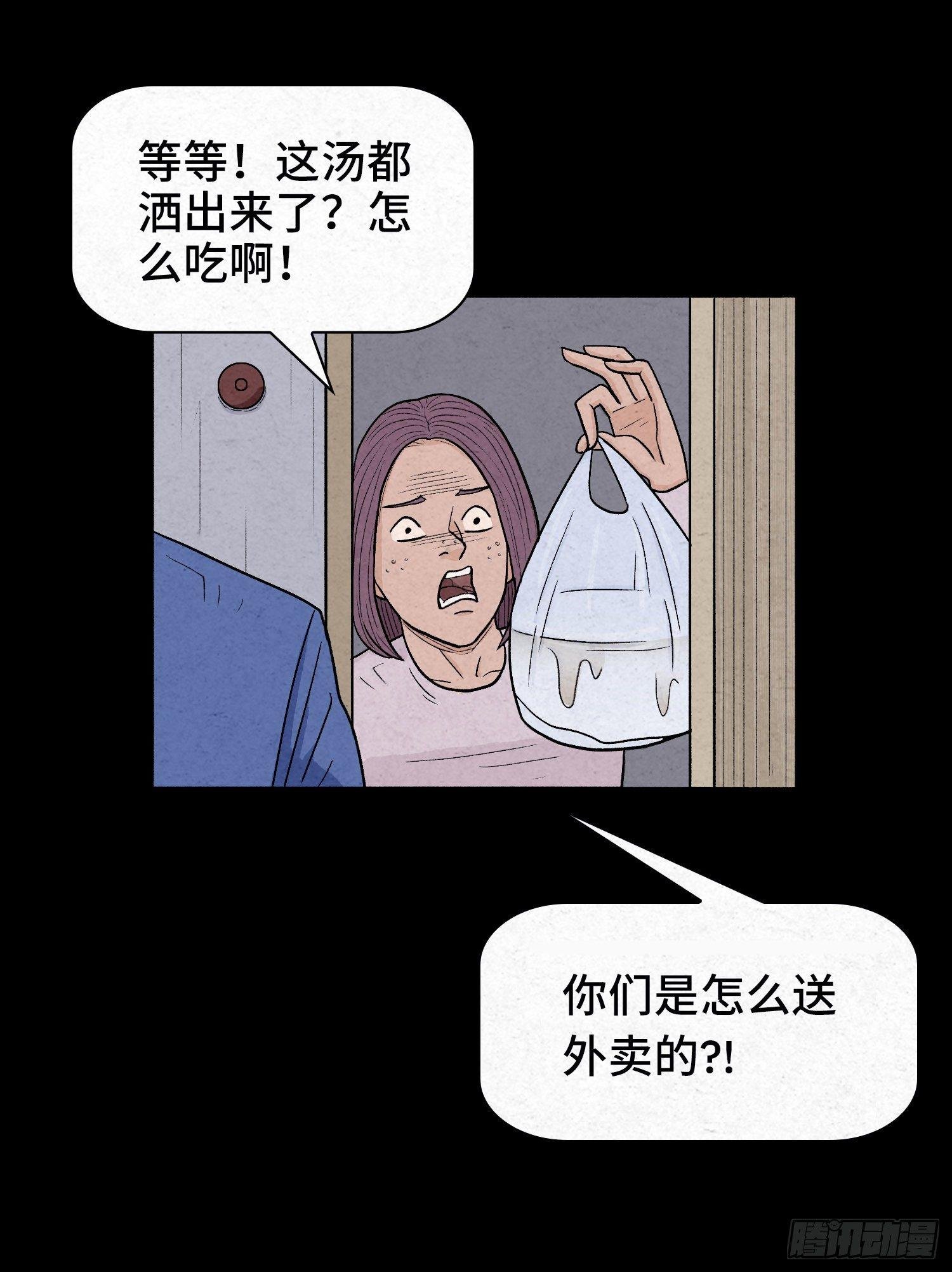 第二章 外卖员