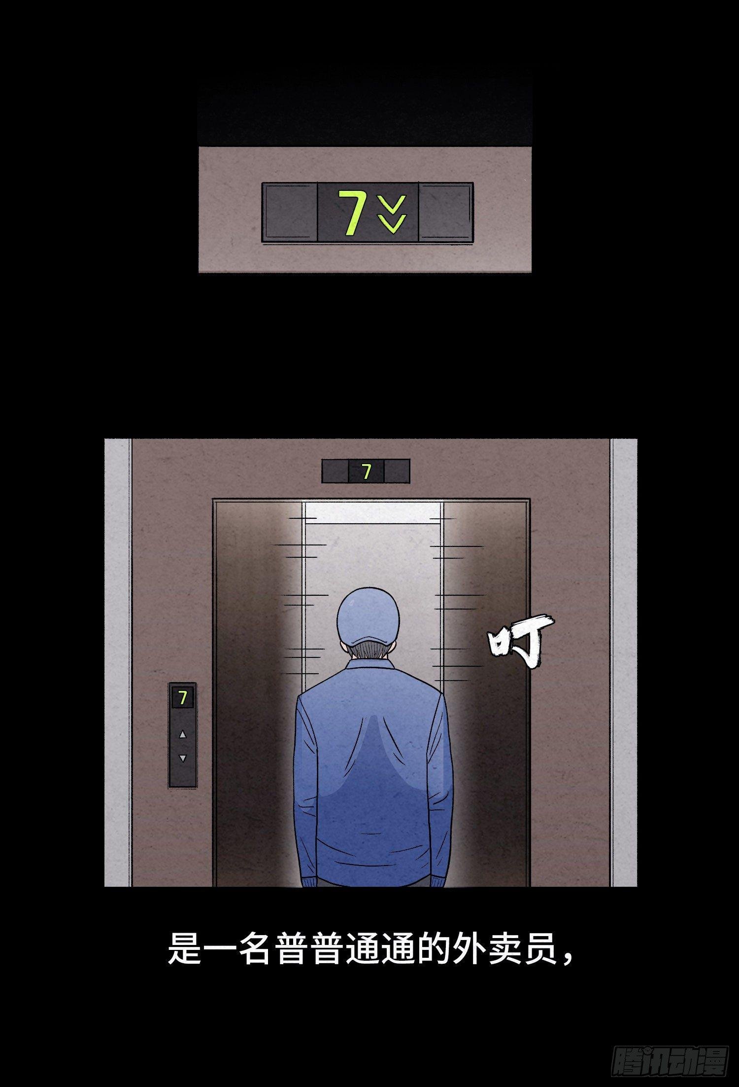 第二章 外卖员