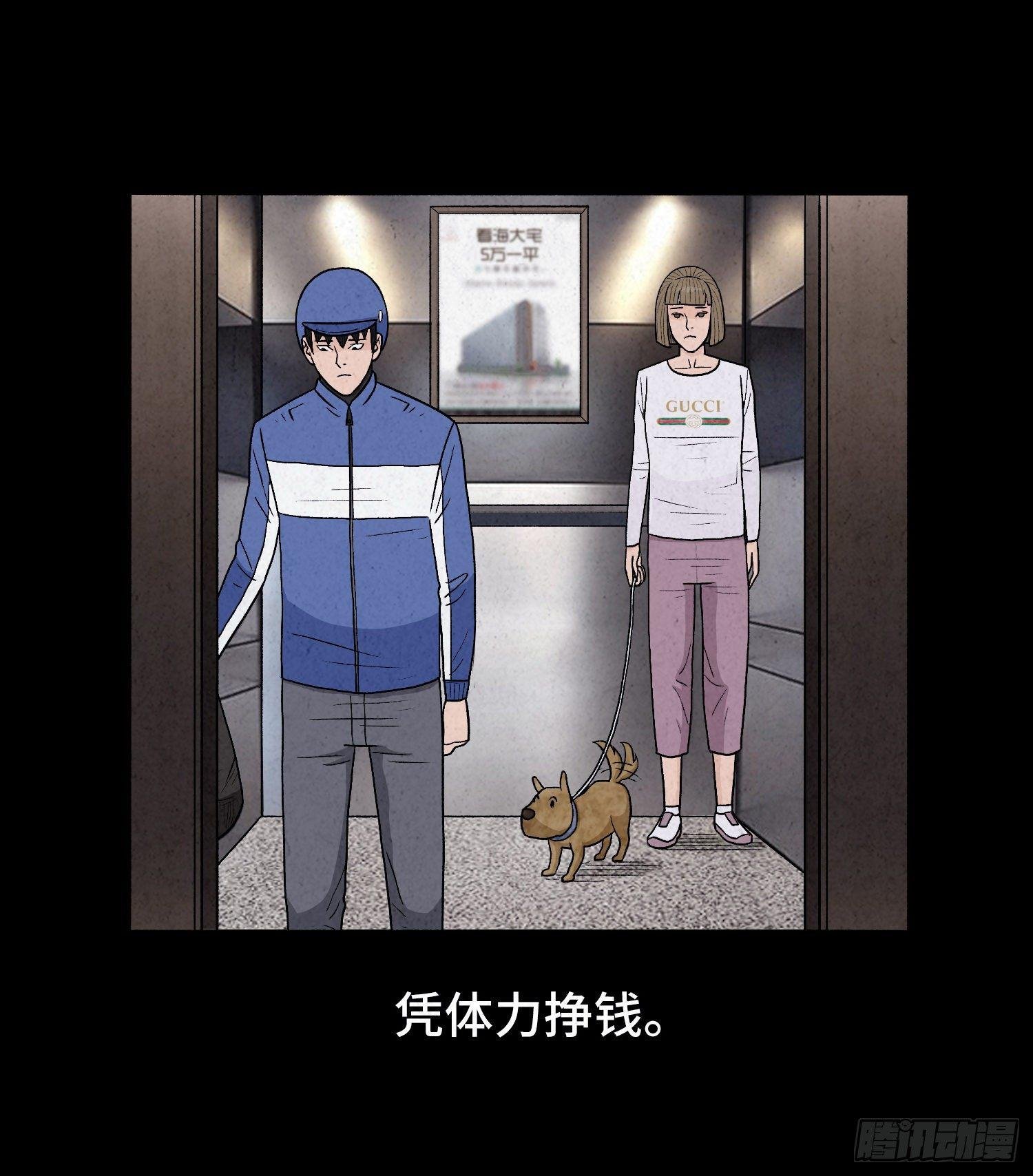 第二章 外卖员