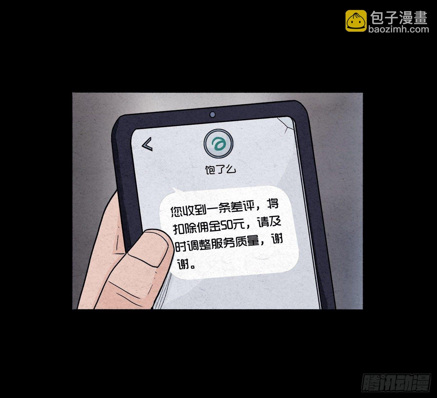 第二章 外卖员
