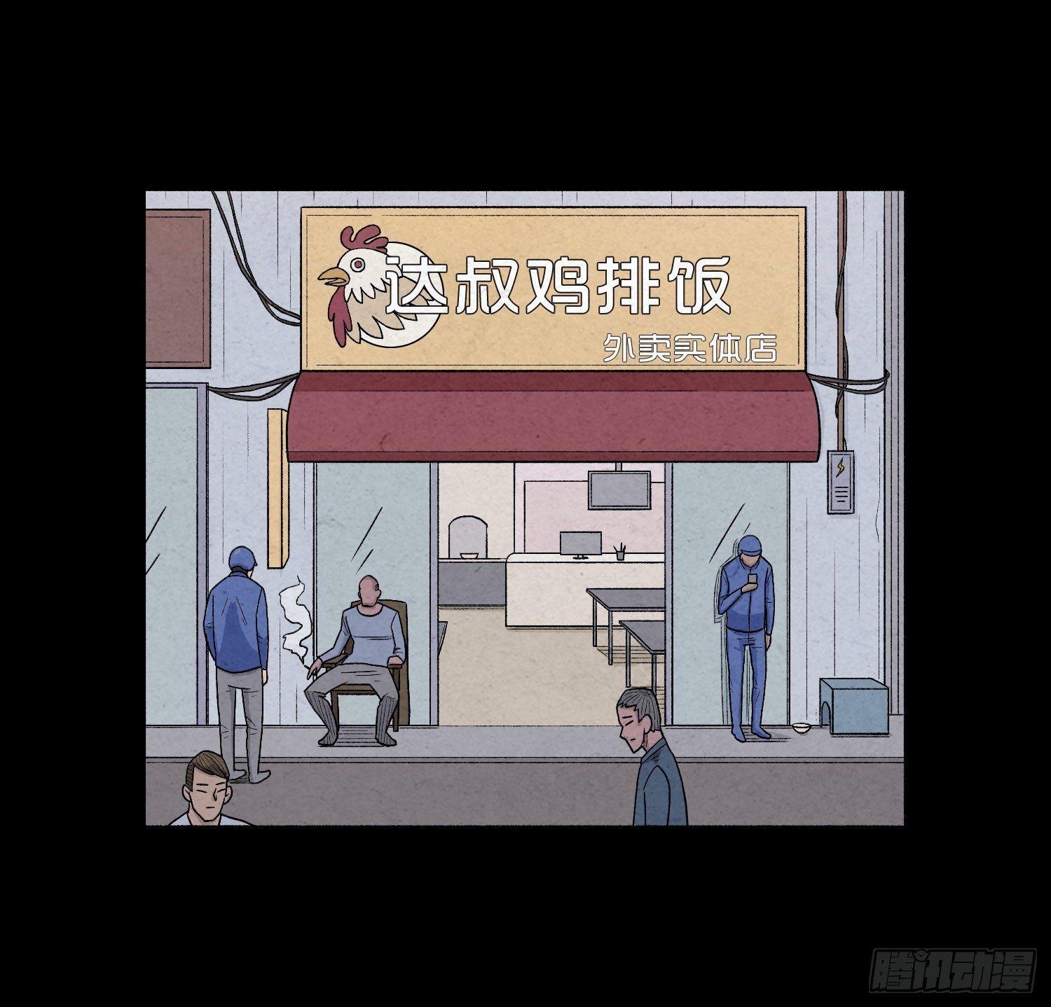第二章 外卖员