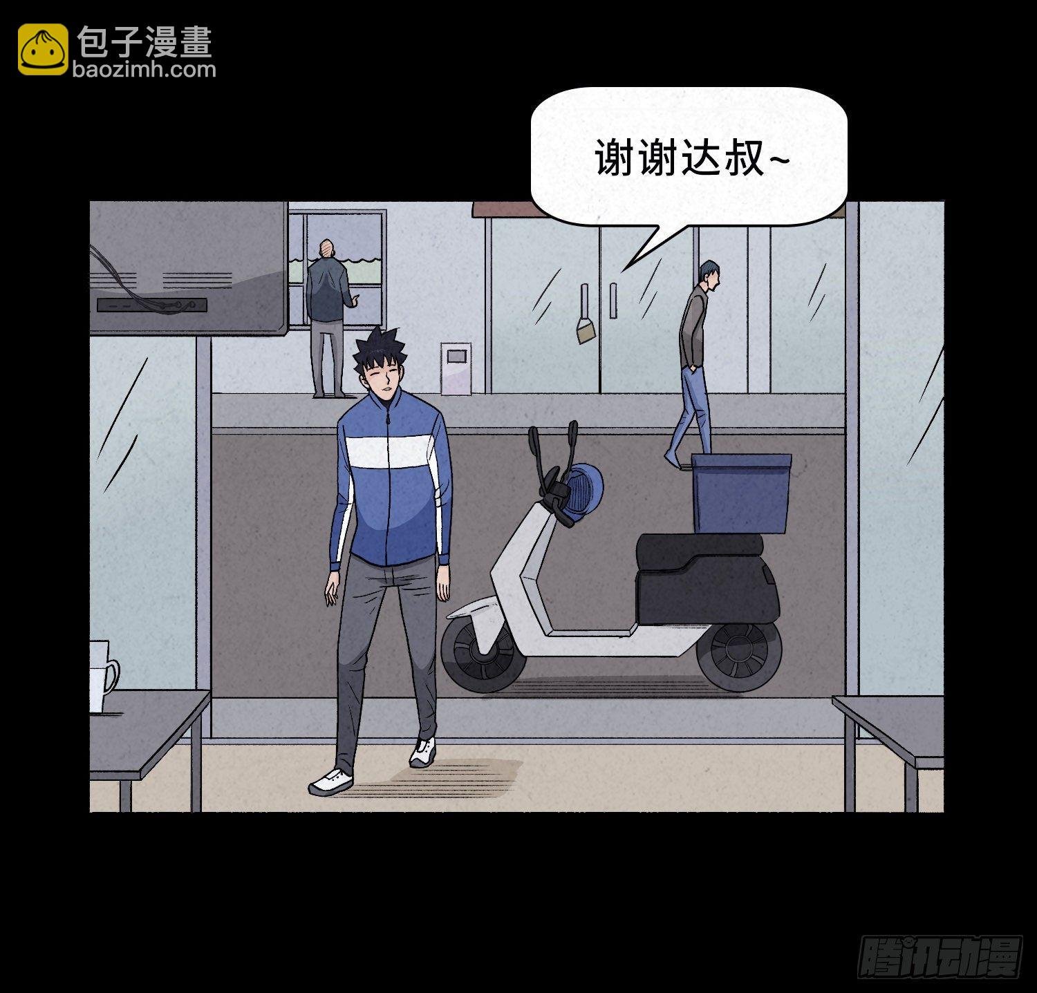 第二章 外卖员