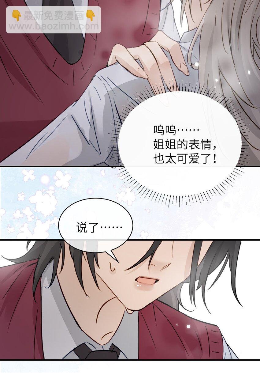 011 姐姐，放轻松~