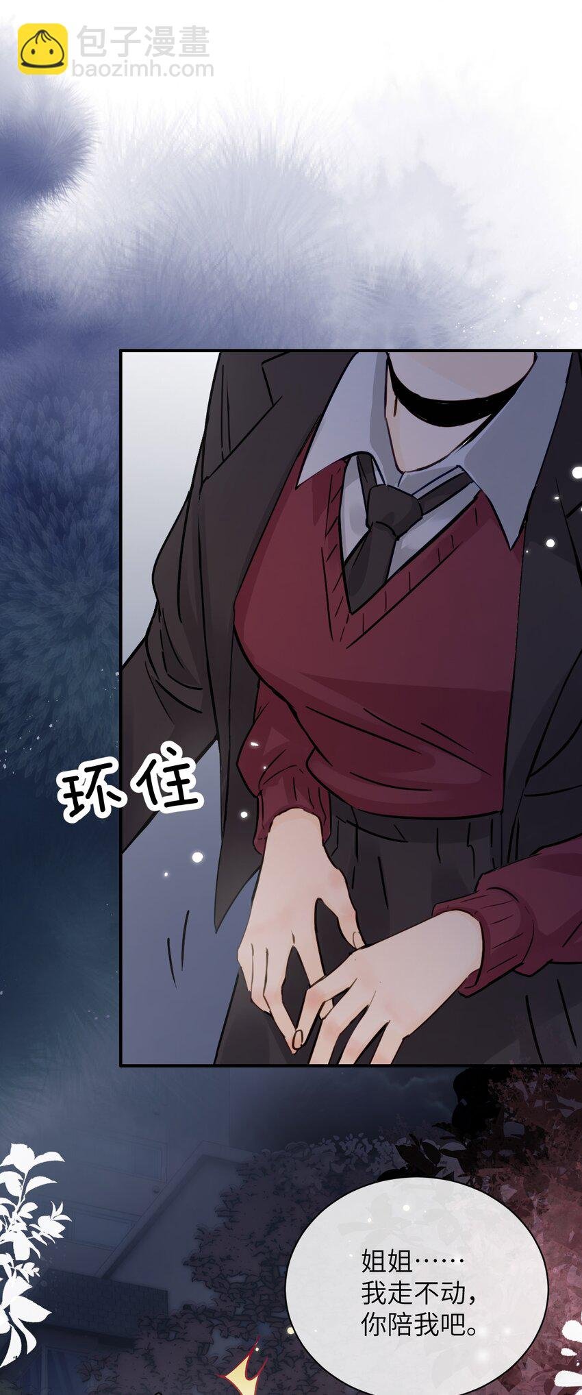 008 姐姐我害怕