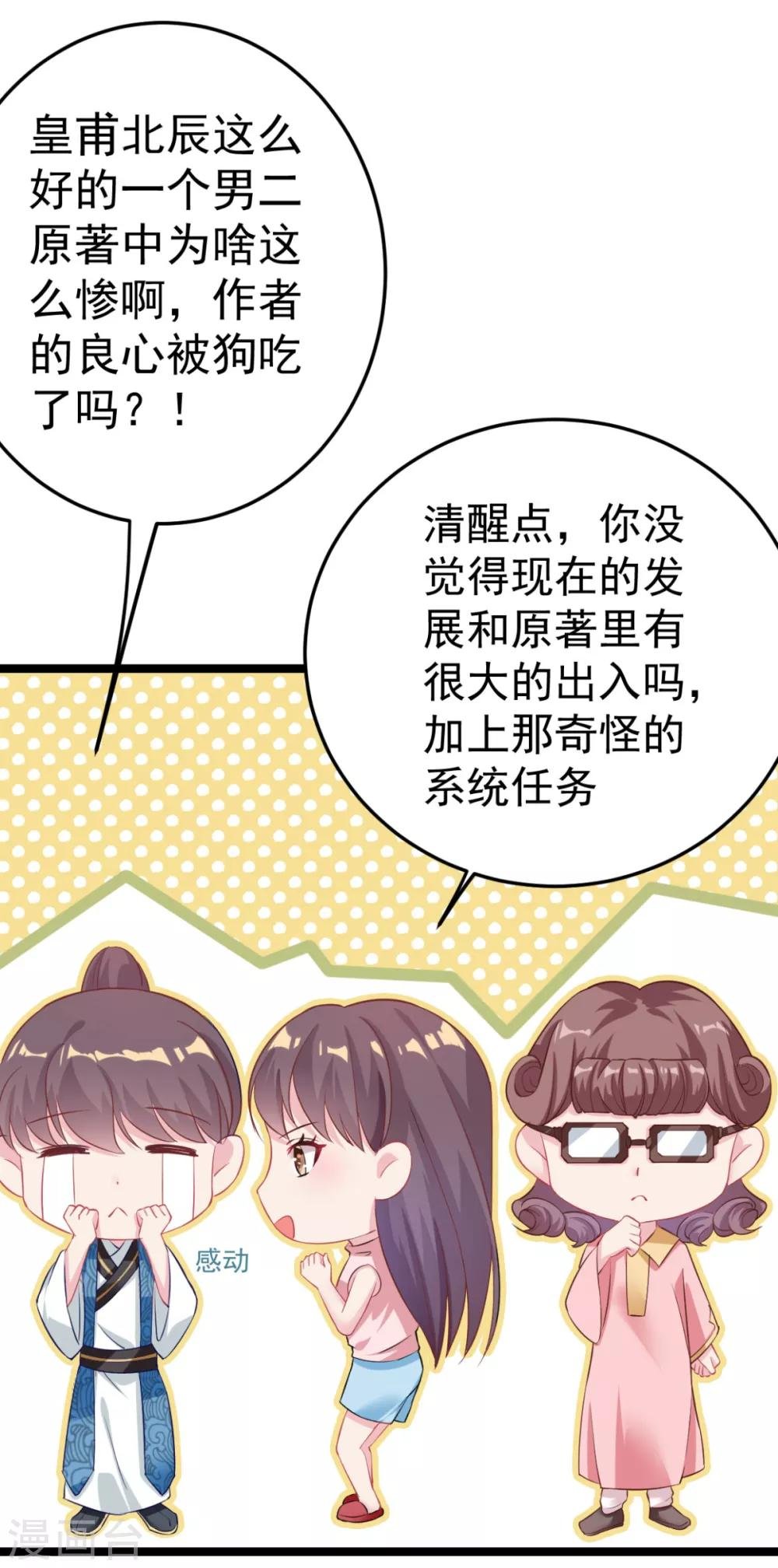 第12话 奇怪的系统任务