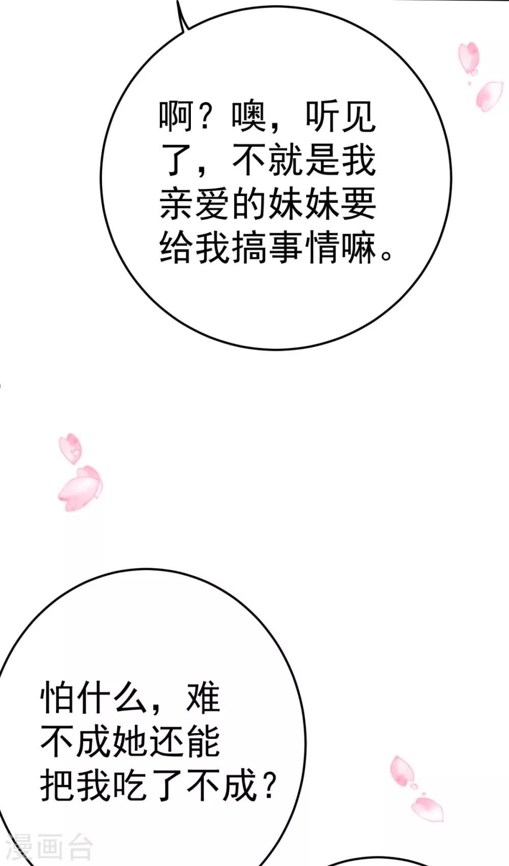 第14话 我定会让你名声扫地！