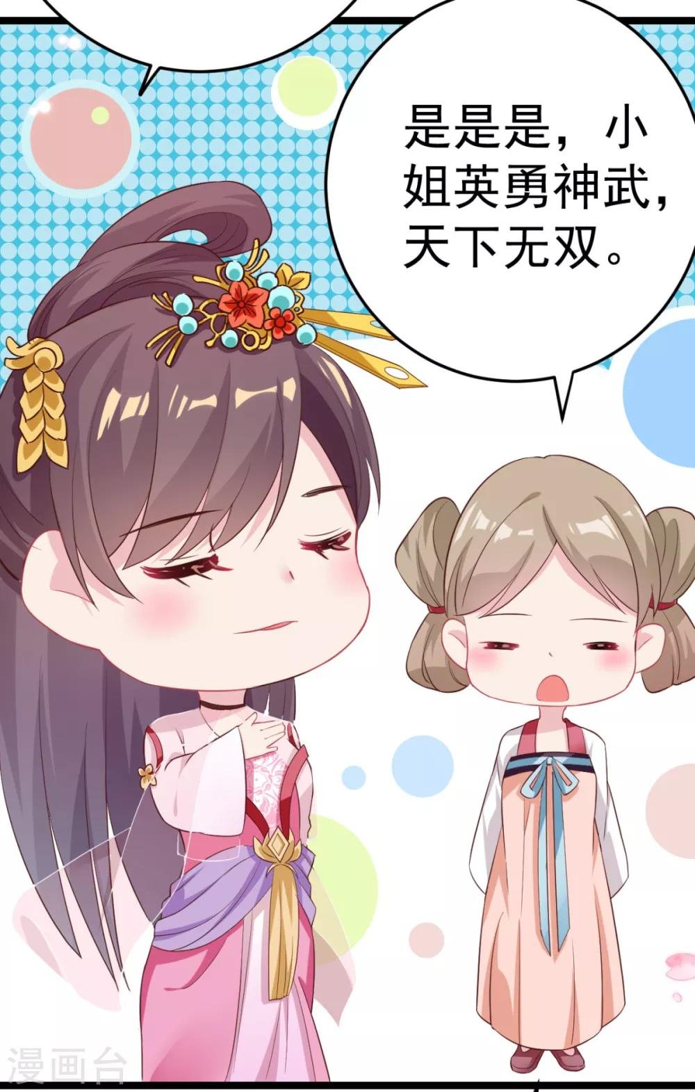 第14话 我定会让你名声扫地！