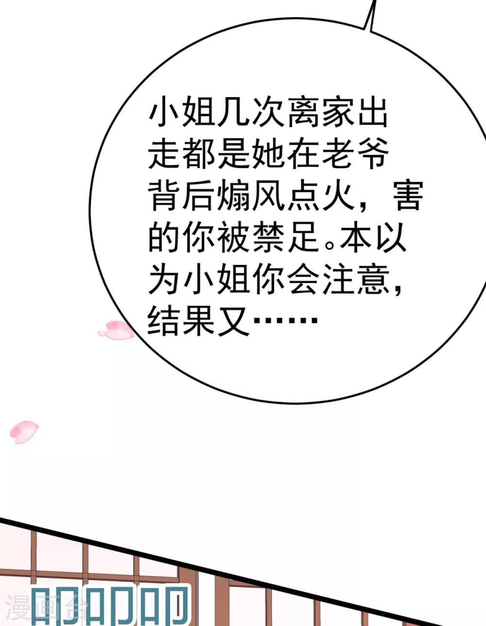 第14话 我定会让你名声扫地！