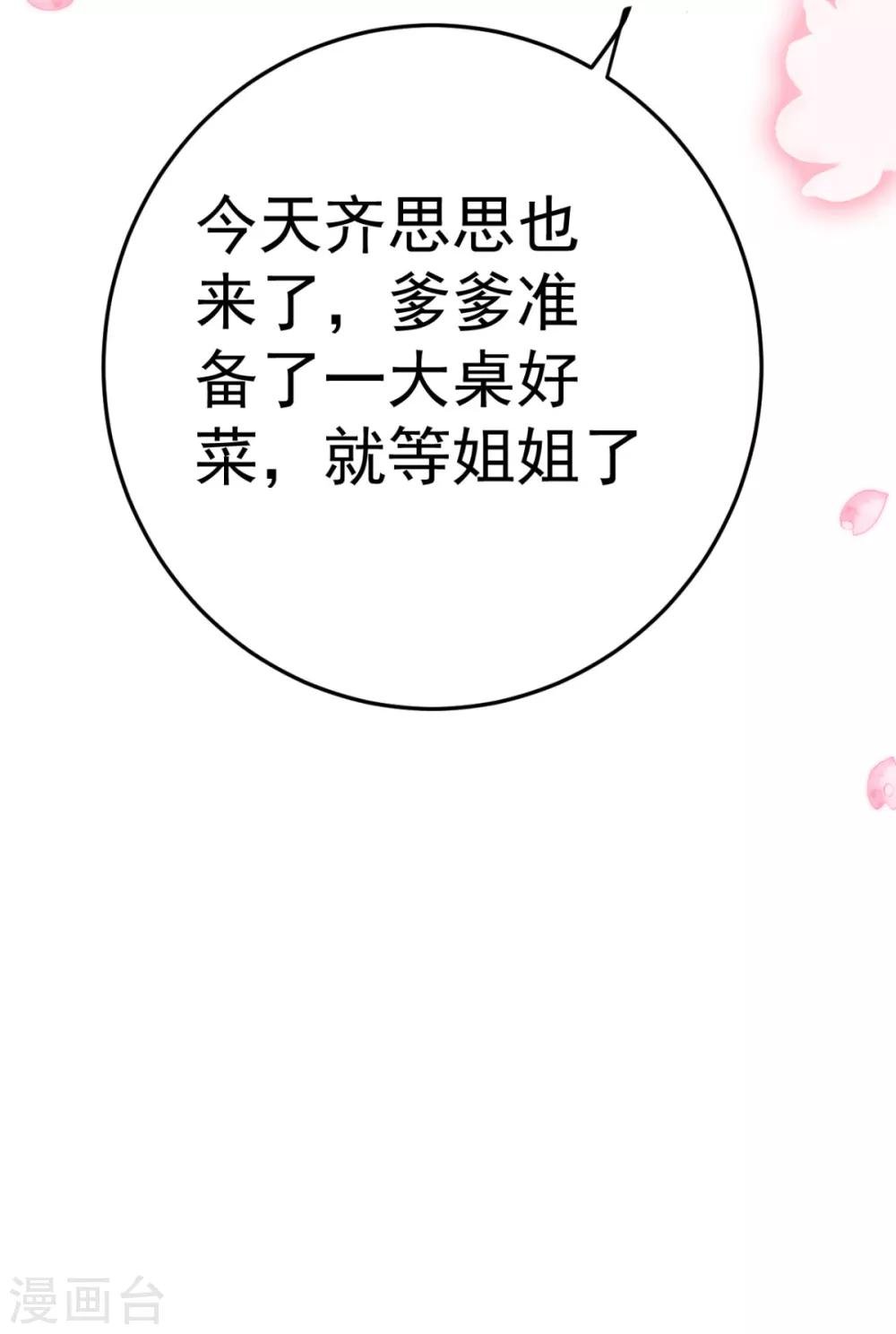第14话 我定会让你名声扫地！