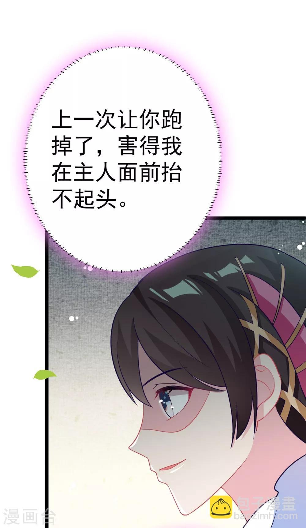 第14话 我定会让你名声扫地！