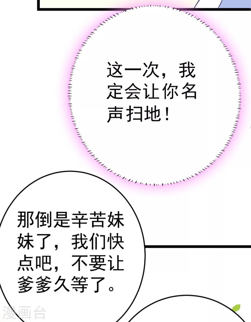 第14话 我定会让你名声扫地！