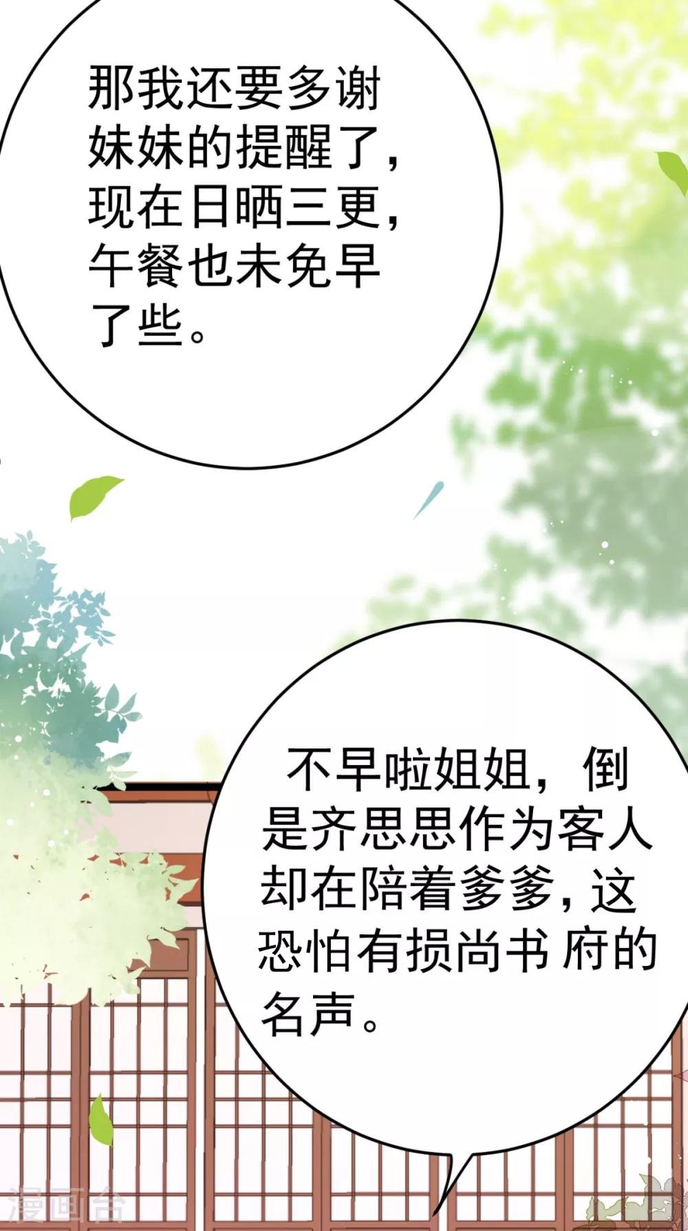 第14话 我定会让你名声扫地！