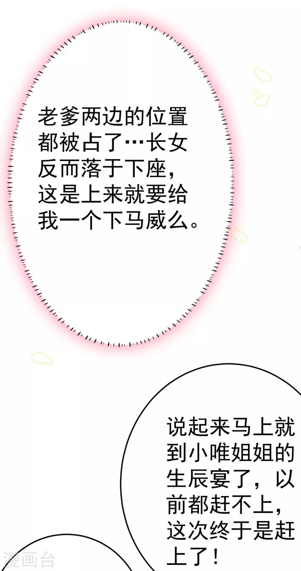 第15话 我嫁不出去怎么办