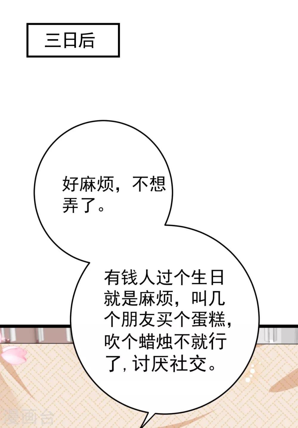第15话 我嫁不出去怎么办