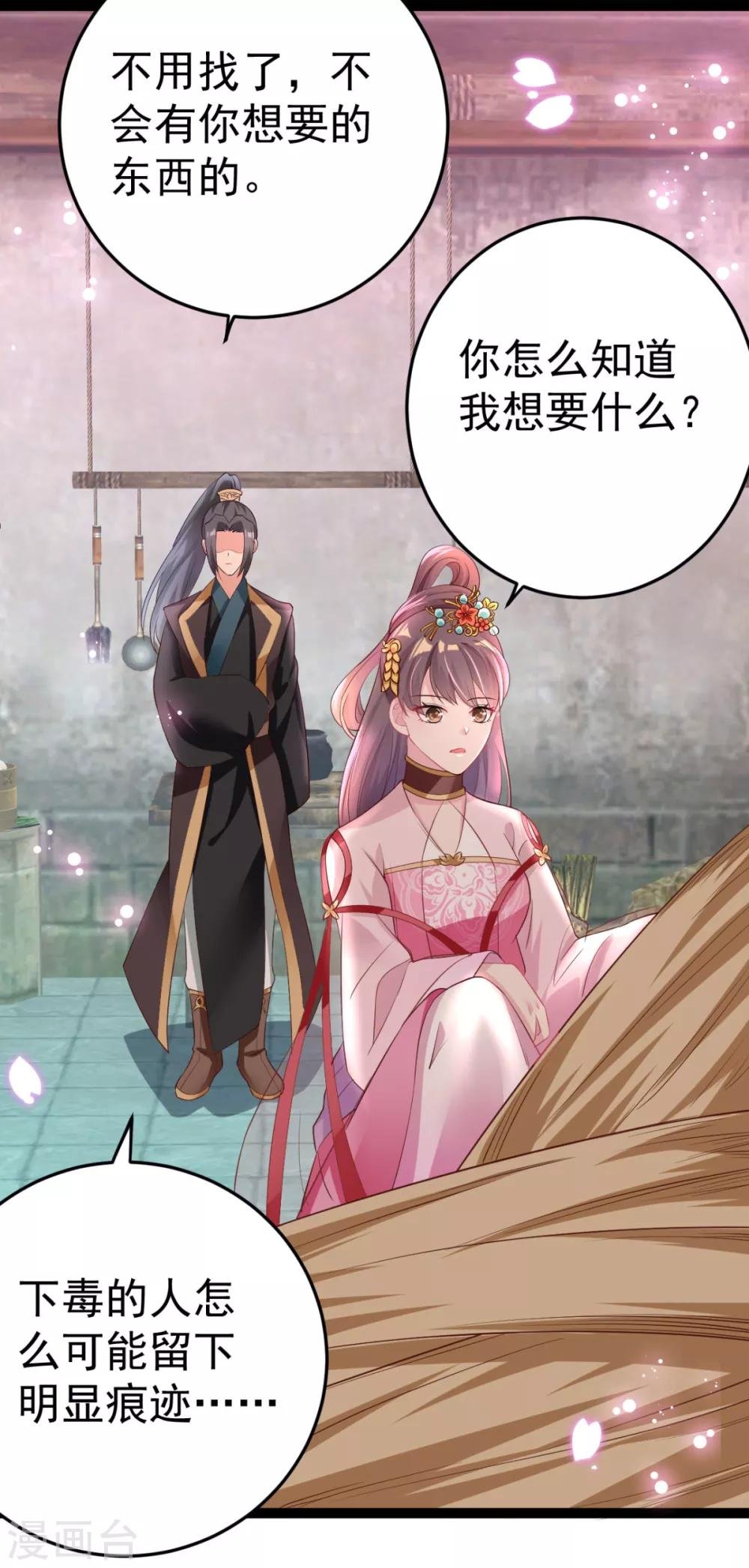 第18话 我哪里比不上齐陌染了