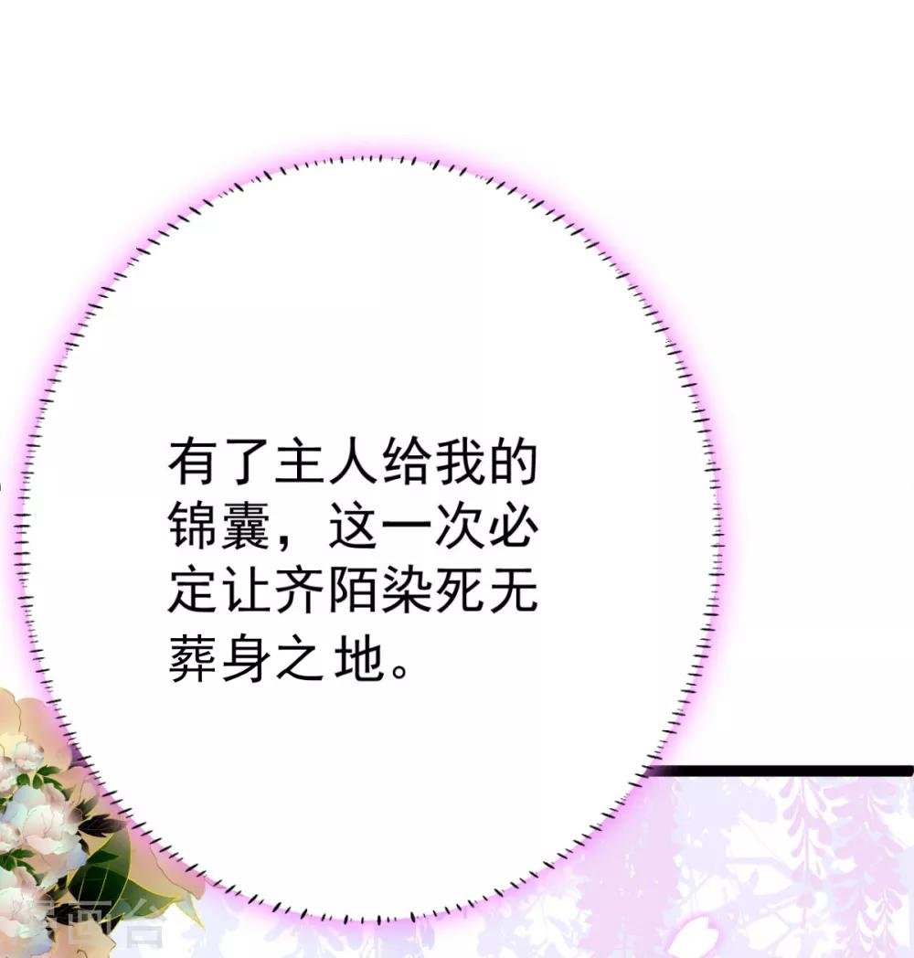 第18话 我哪里比不上齐陌染了