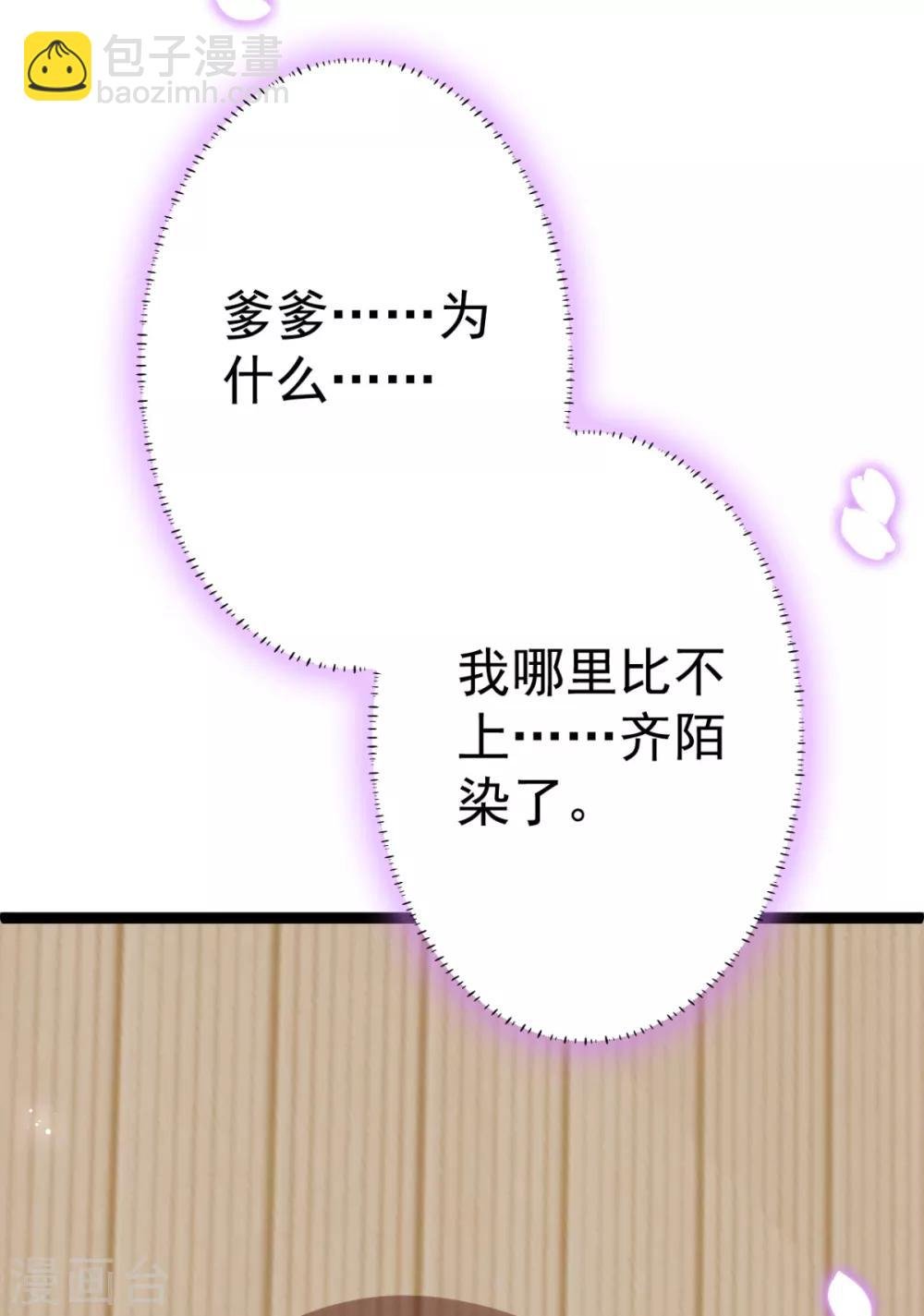 第18话 我哪里比不上齐陌染了