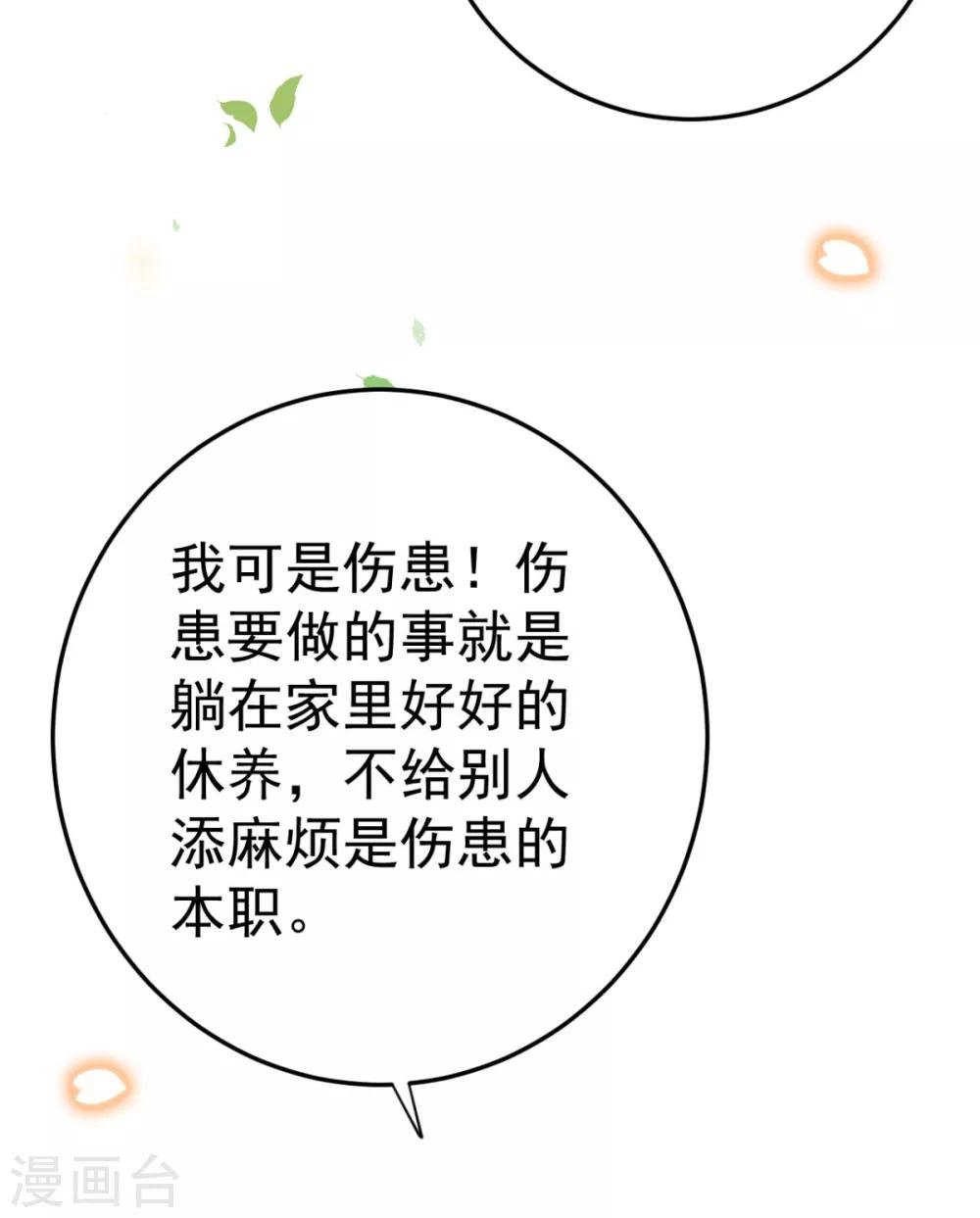 第19话 我可是伤患！