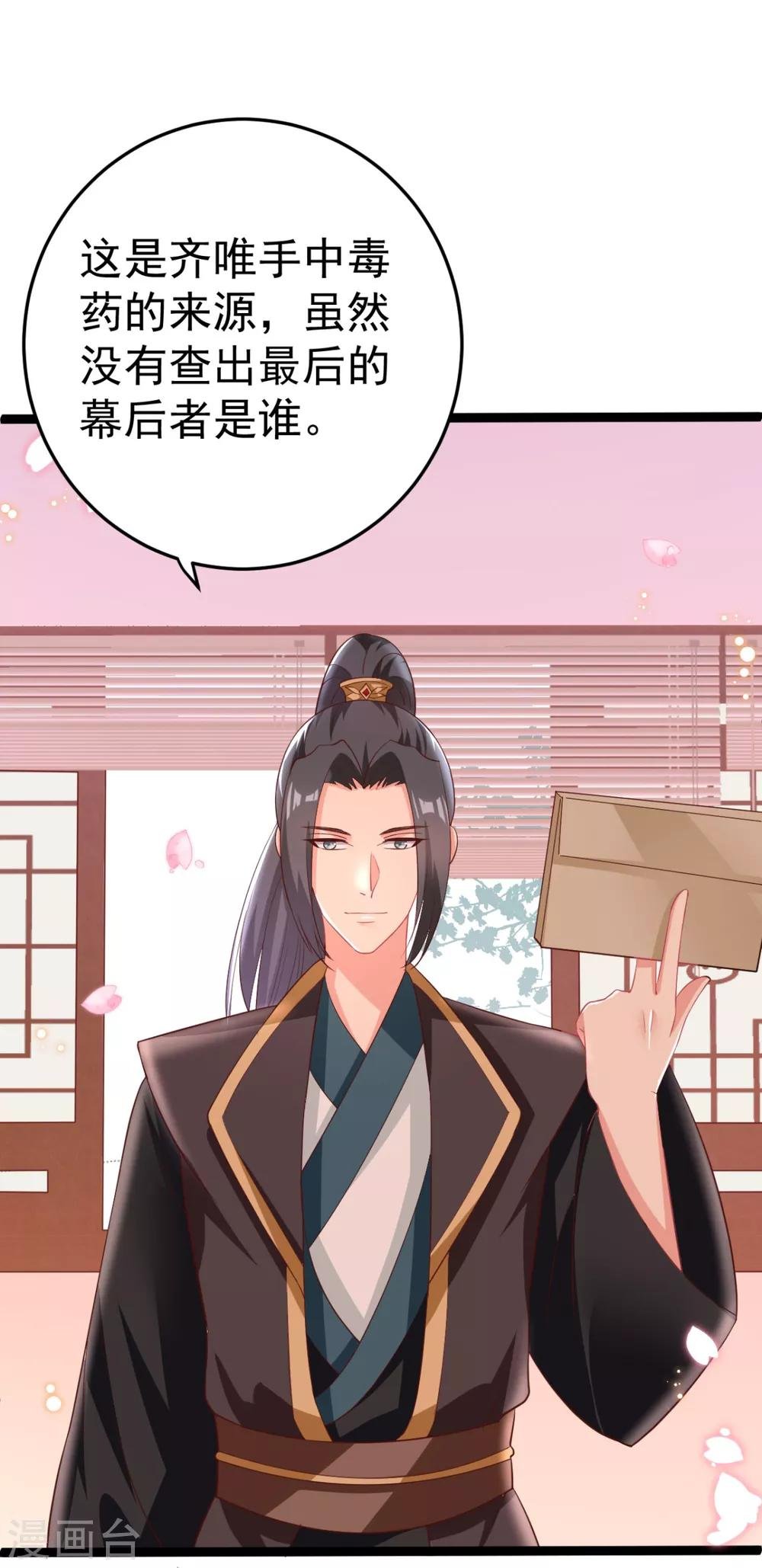 第20话 齐唯手中毒药的来源