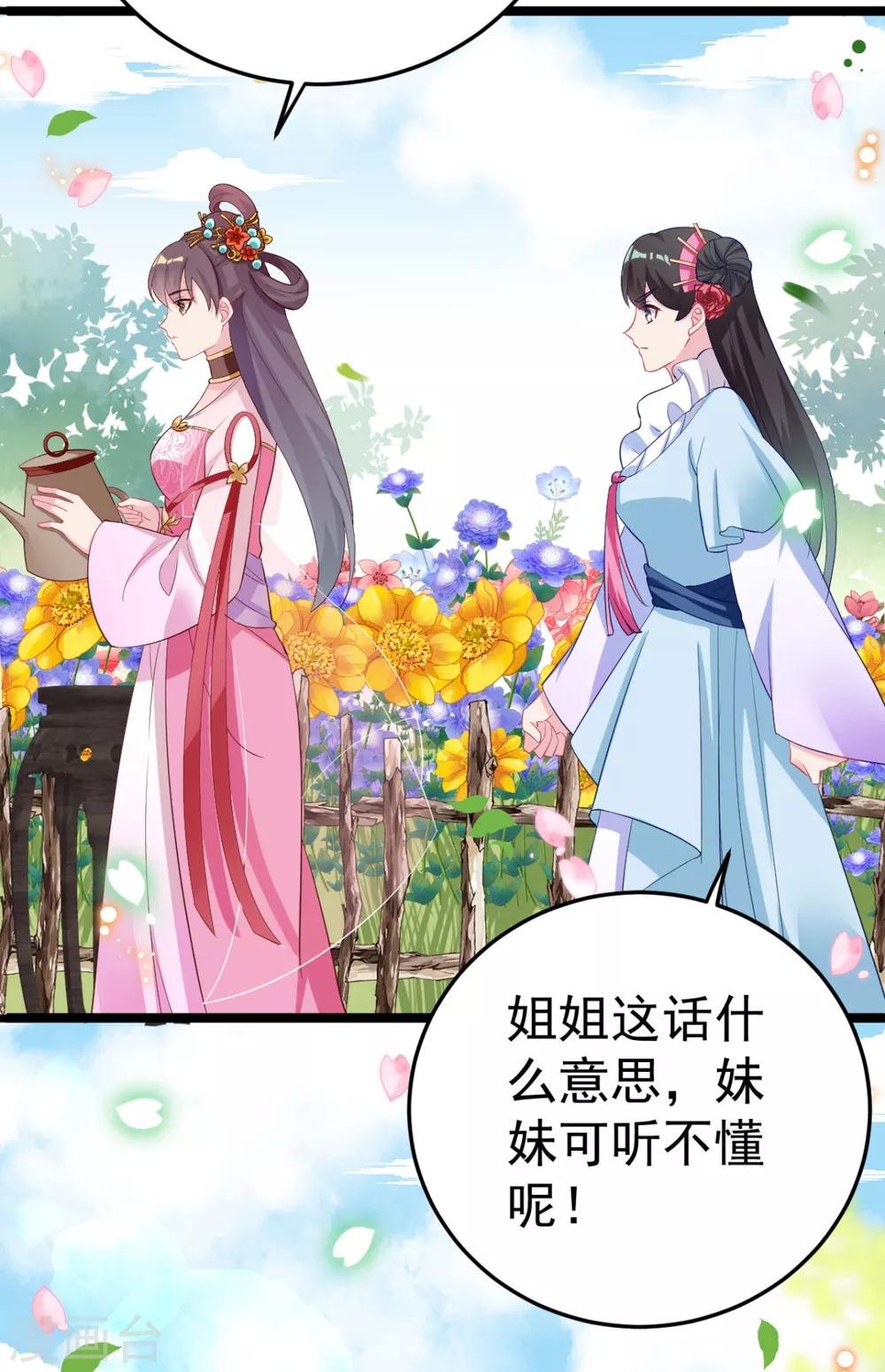 第21话 你完了！
