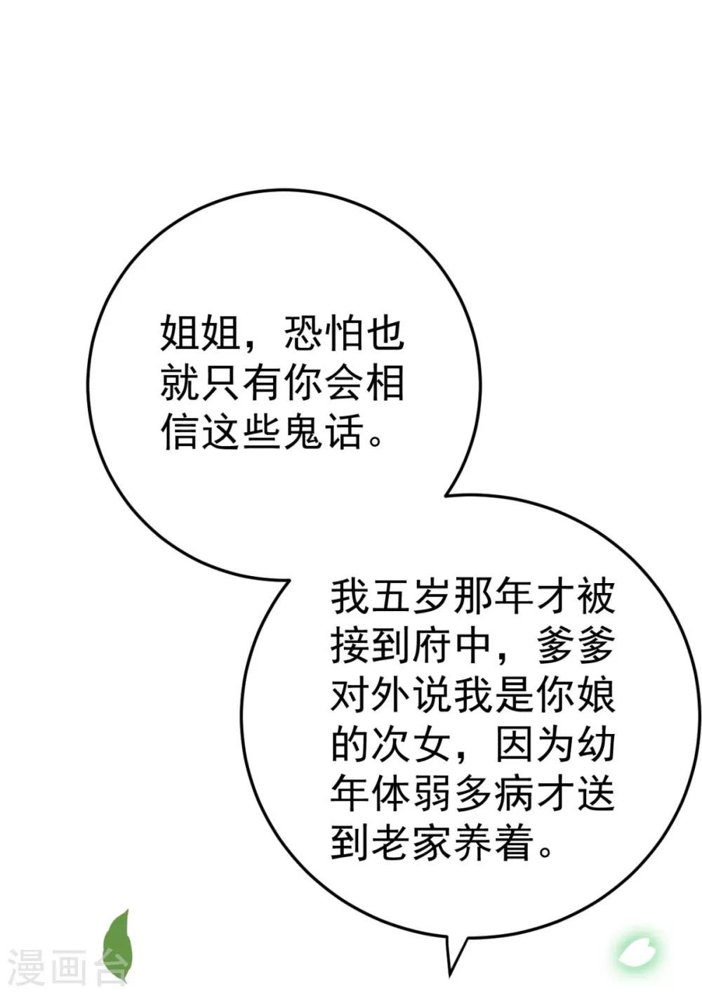 第21话 你完了！