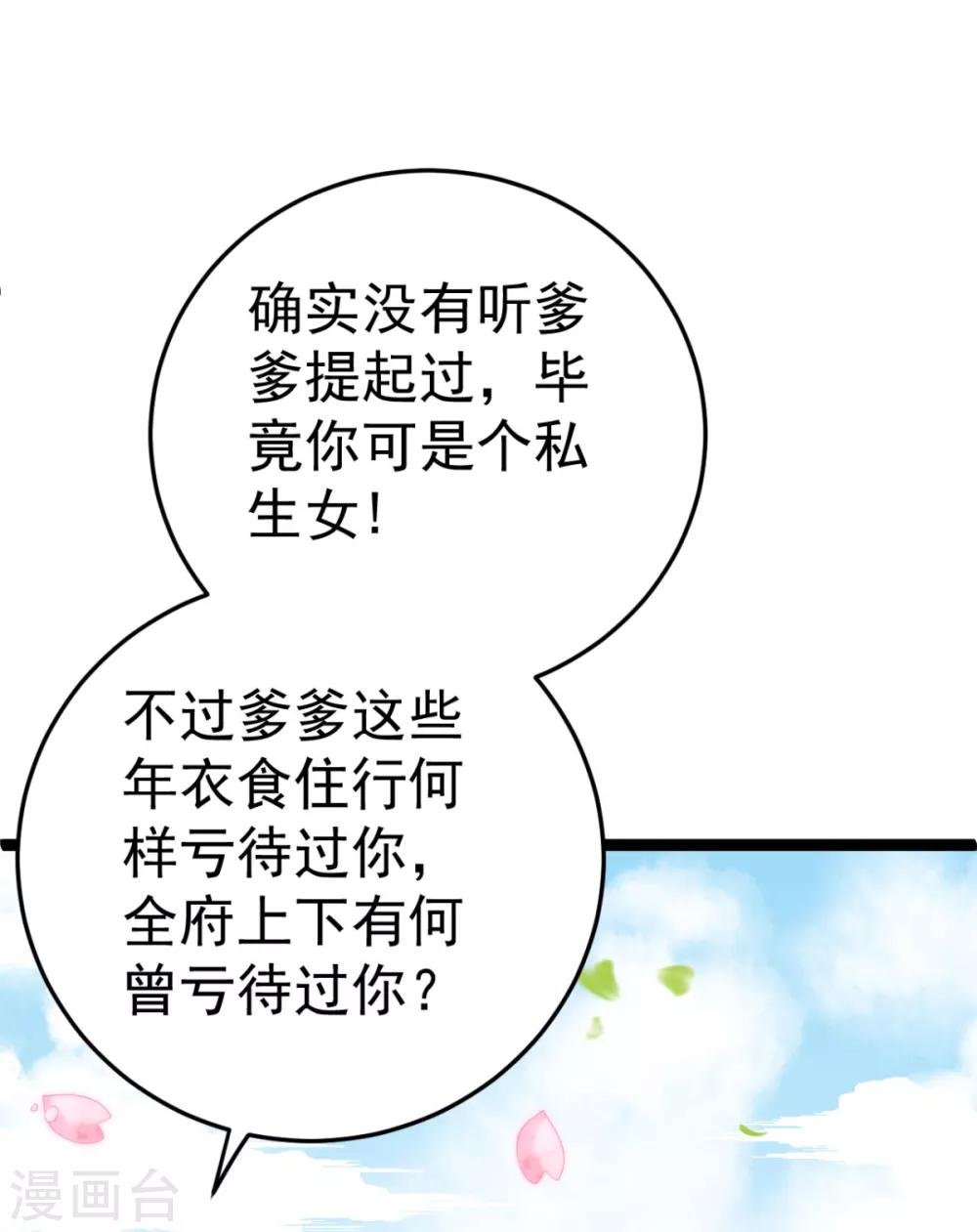 第21话 你完了！