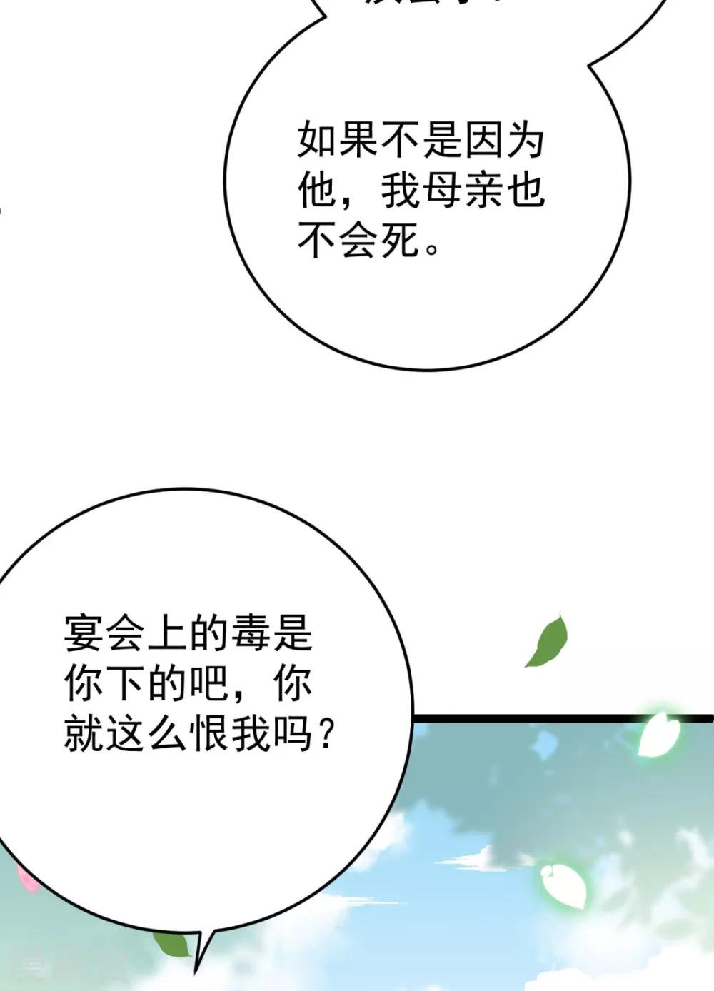 第21话 你完了！