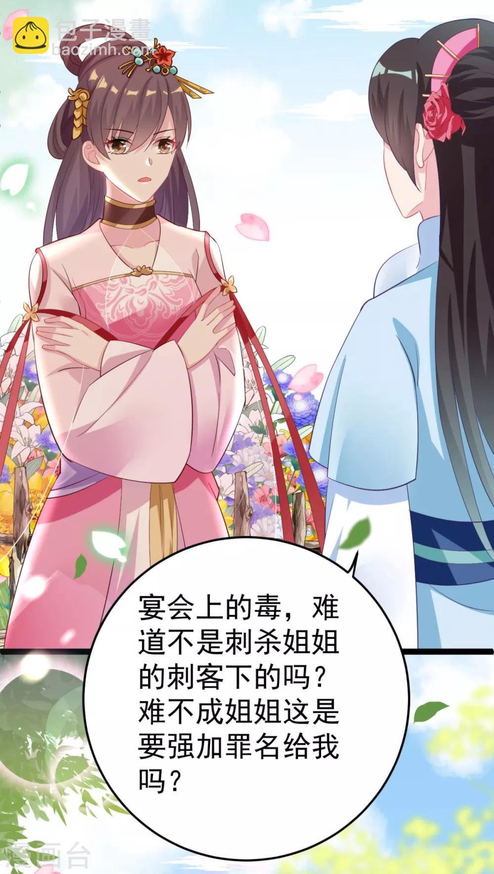 第21话 你完了！