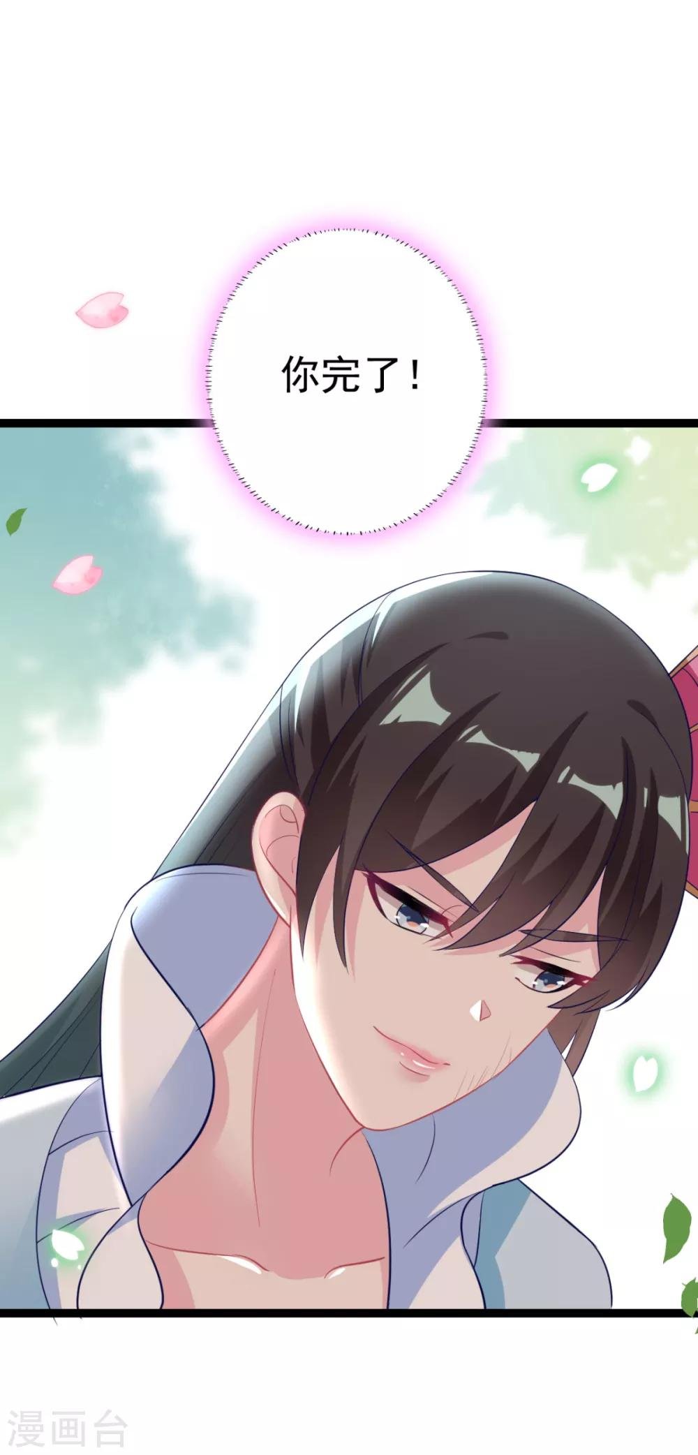 第21话 你完了！