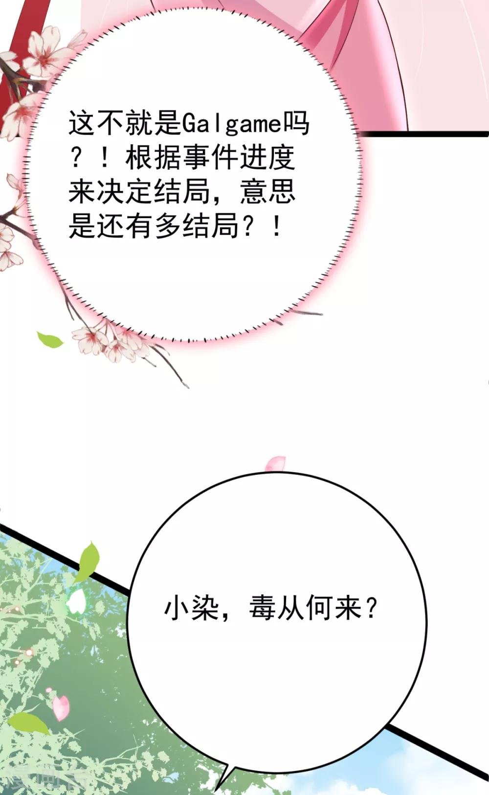 第22话 还有多结局？