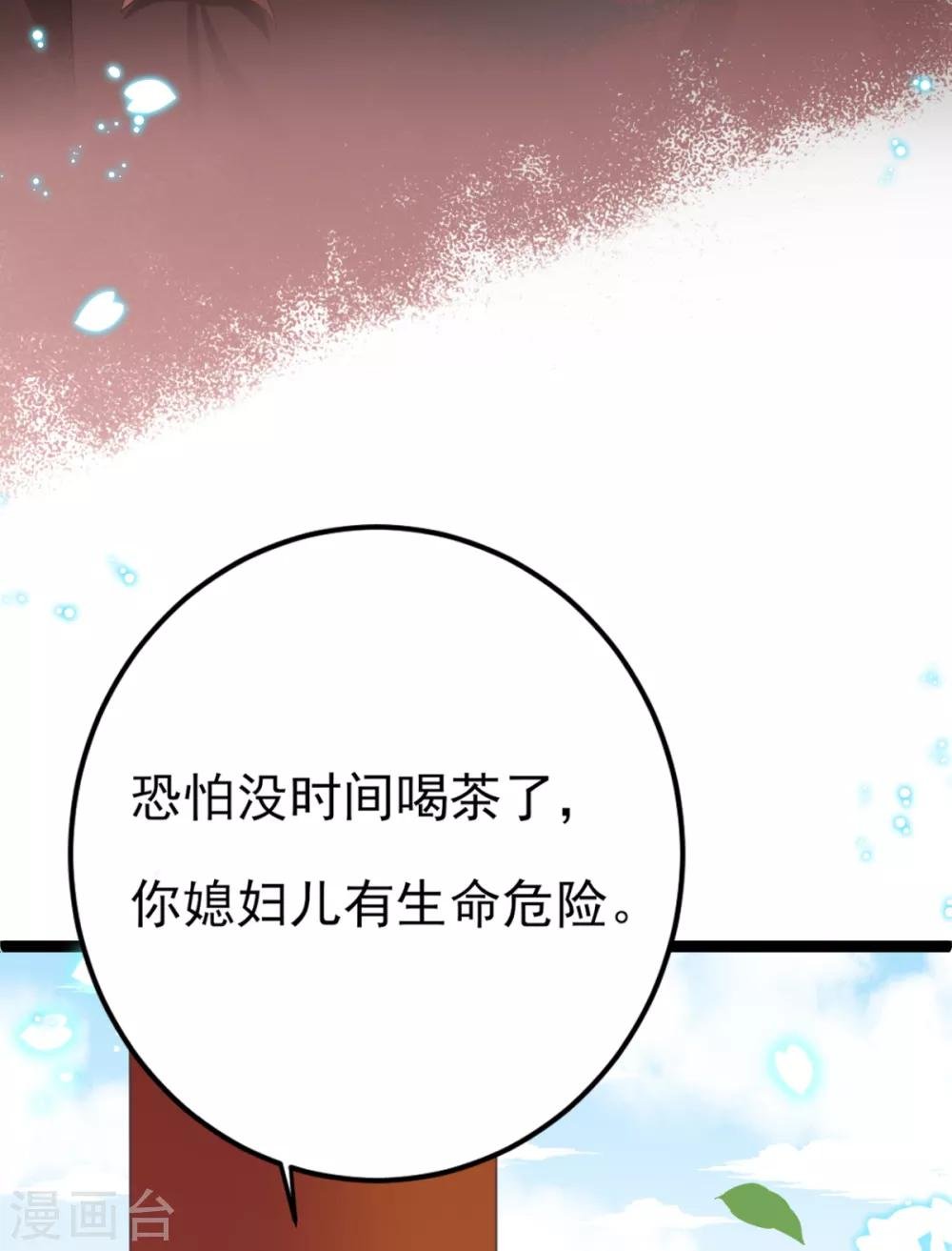 第23话 你媳妇儿有生命危险