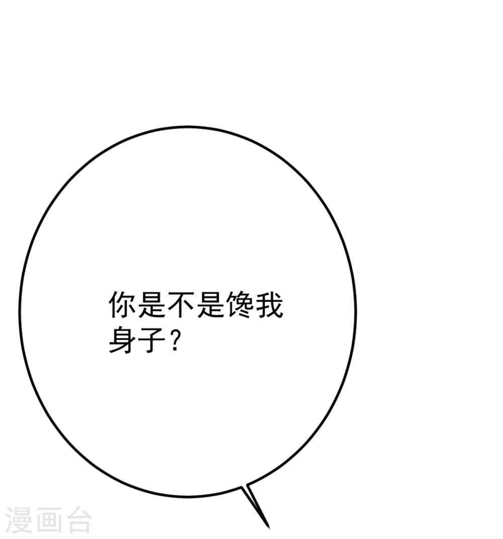 第24话 你馋我身体也不是不可以