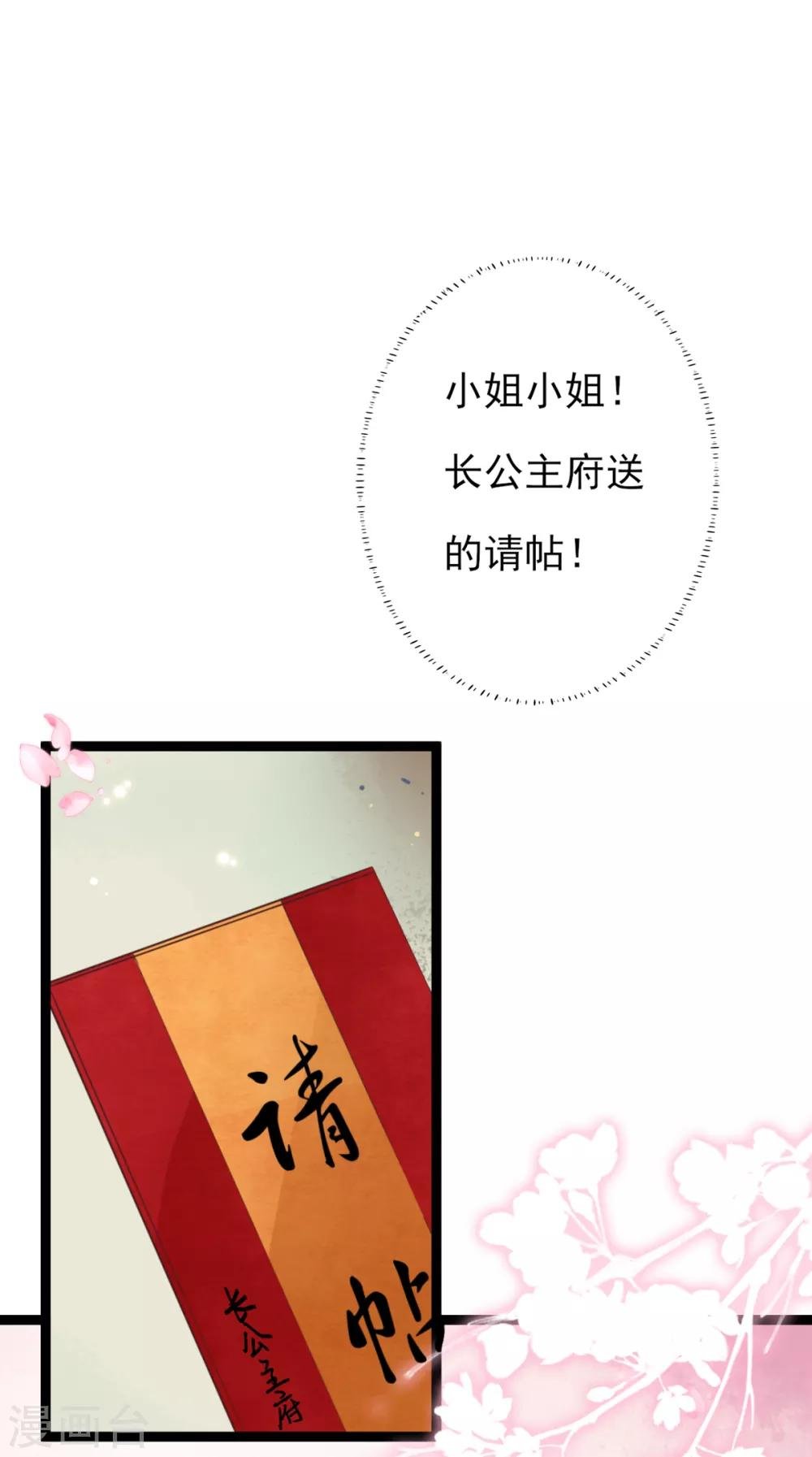 第25话 长公主府的请帖